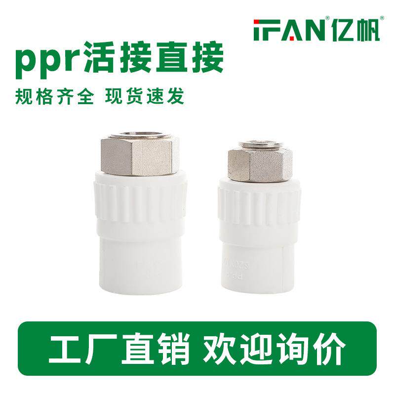 工厂直销ppr热水器活接直接头弯头三通4分6分20水暖管件热熔接头
