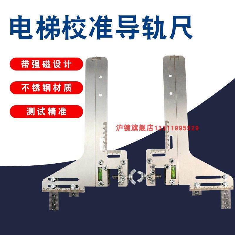 电梯导轨校轨尺校轨仪用测量尺校正仪安装校道尺大磁铁校导尺