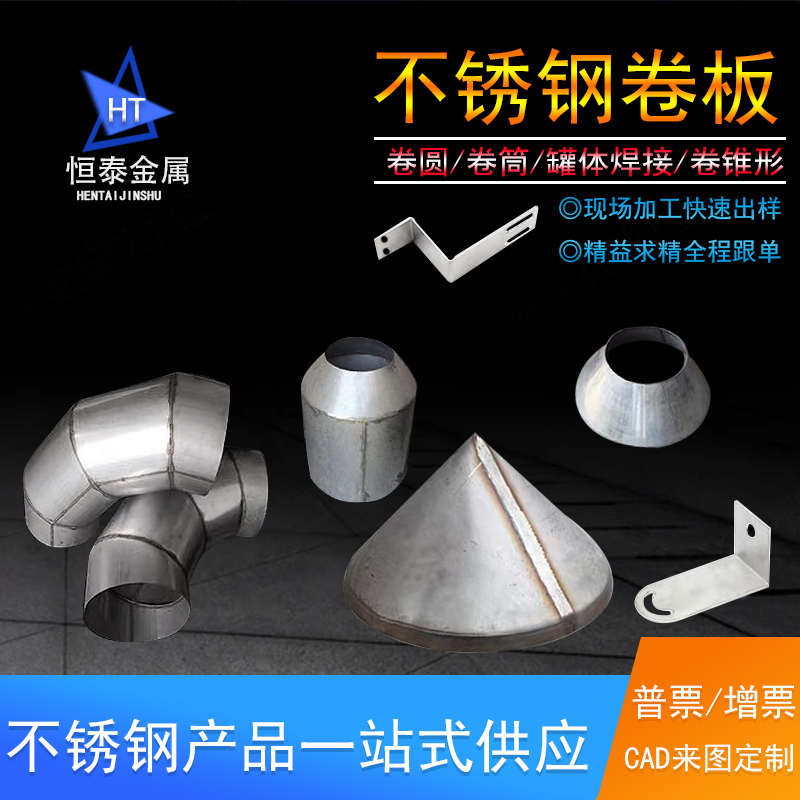 304不锈钢碳钢卷筒卷圆锥形桶大小头变径喇叭口罐体焊接圆柱加工