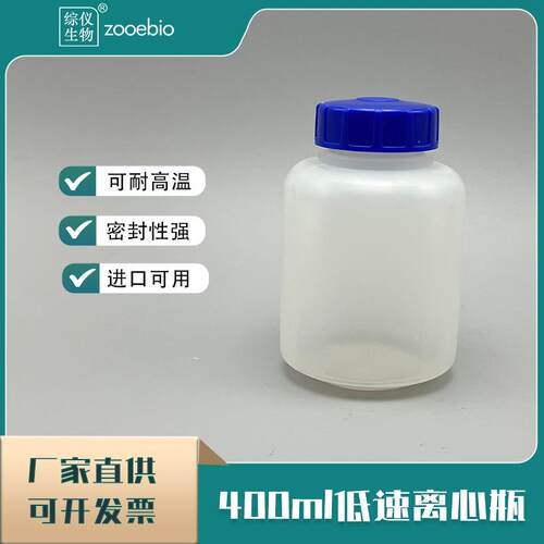 耐高温高压离心瓶400ml低速离心管ThermoTX-400水平转子用离心杯