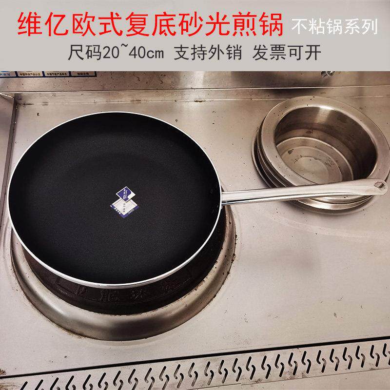 酒店平底锅商用大号带盖烘焙千层不粘锅电磁炉专用牛排专用煎锅