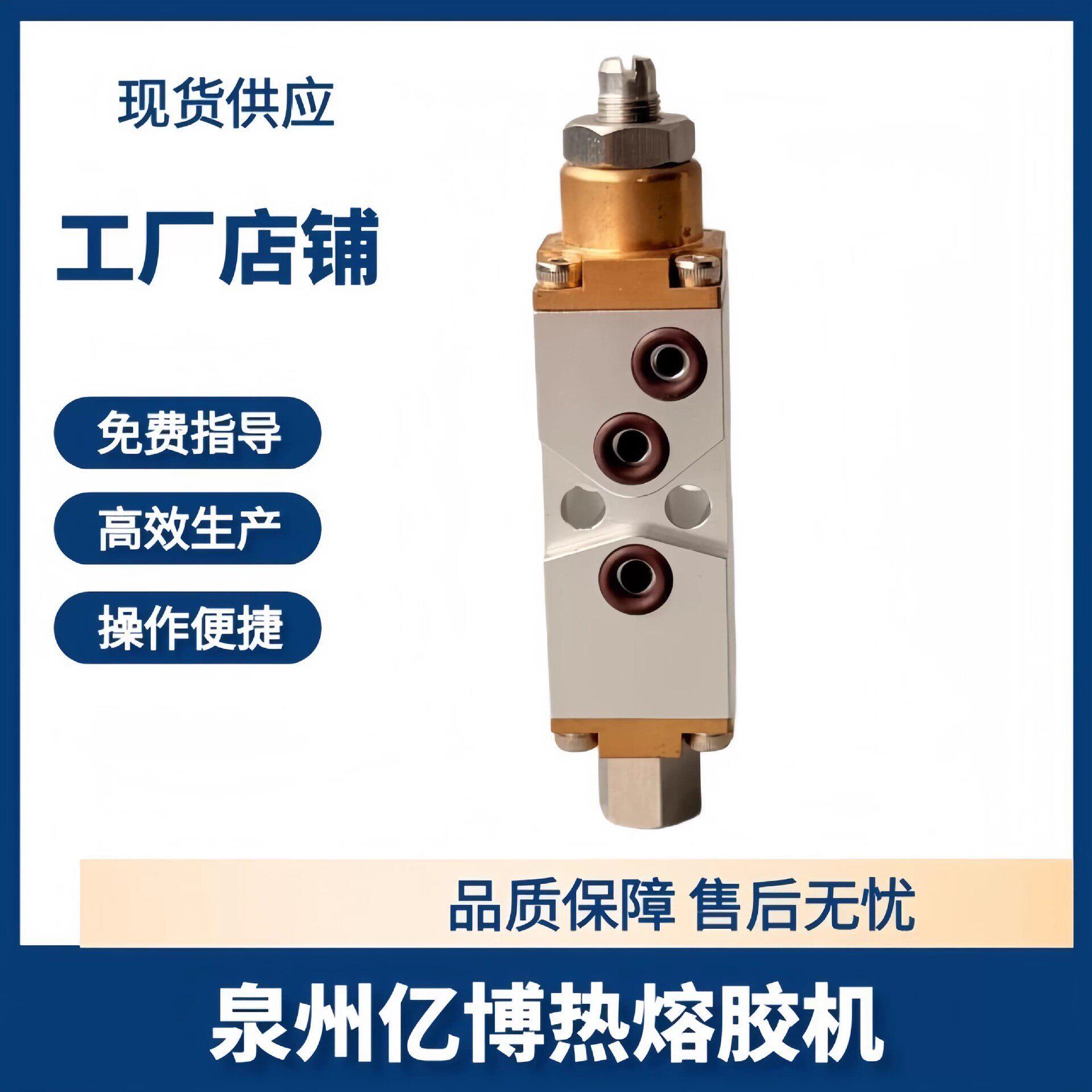 亿博精泰热熔胶机针阀胶枪胶阀喷胶机喷头点胶阀配件泉州厂家直销