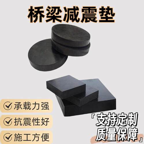 桥梁减震垫公路板式缓冲橡胶垫块四氟滑板圆形方形建筑隔震支座