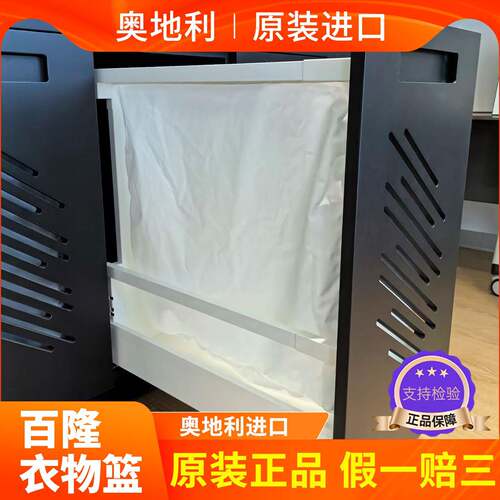 百隆blum抽屉衣物篮反弹抽屉轨道脏衣篮脏衣篓收纳