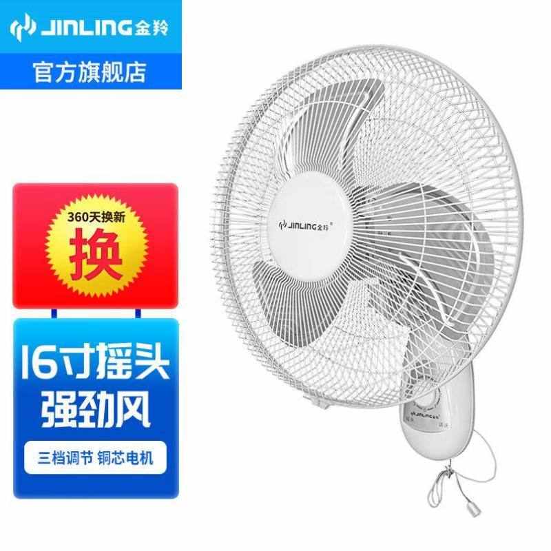 金羚电风扇壁扇挂墙风扇工业扇大风力家用壁挂式墙壁扇挂壁式摇头