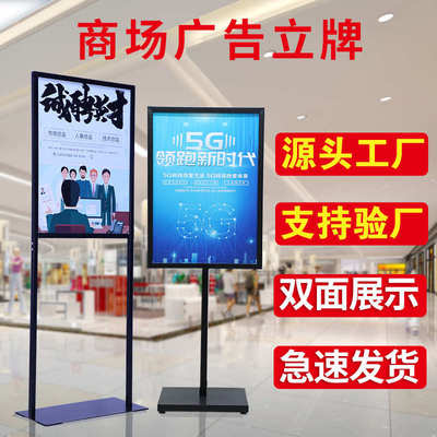 商场展架广告展示牌立式板立展示架落地式牌指示牌导向kt牌双面