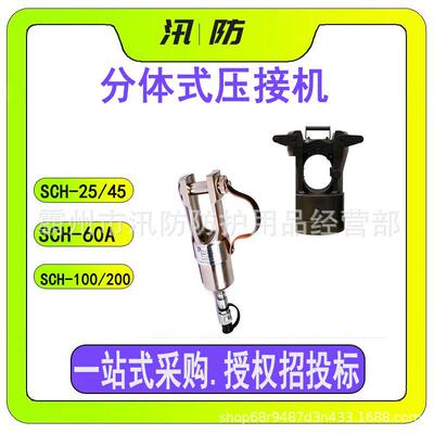 单动钢芯铝绞线分体式压接机SCH-60ASCH-100便携式压接钳SCH-25
