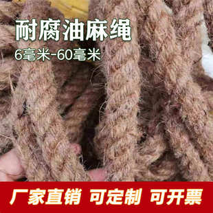 油粗麻绳油麻绳防腐寝油麻绳三股油麻绳现货船用绳船舶用涂焦油绳