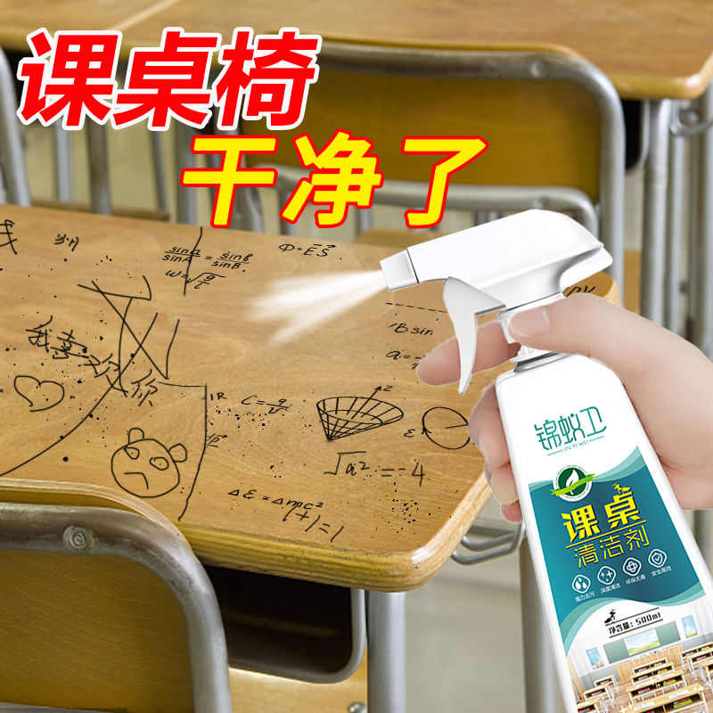 课桌面清洁剂书桌子去污圆珠笔水彩画笔墨渍涂鸦铅笔办公台清洗剂