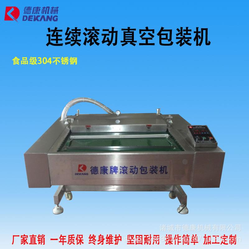 1000型全自动连续滚动式真空包装机大型酱菜熟食厂家智能升级款