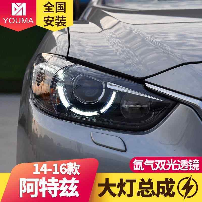 专用于阿特兹大灯总成改装LED大灯高配勺子款LED日行灯透镜氙气灯