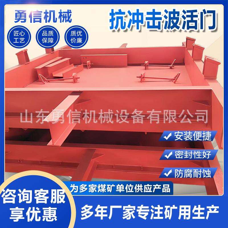 矿用冲击波密闭门掘进工作面危险区域隔多规格离门抗冲击波活门
