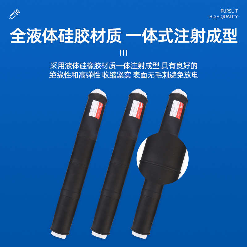 10kv冷缩电缆中间接头JLS-15/3.1单三芯绝缘附件中间连接套管厂家