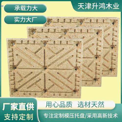 现货出口免熏蒸木托盘四面进叉木卡板叉车板高承重模压托盘