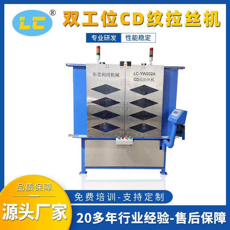 双工位CD纹拉丝机-YW202A太阳纹拉丝机圈纹自动砂光机抛光机