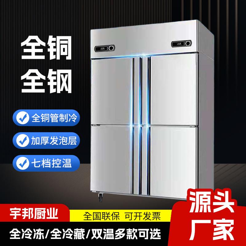 四门冰箱商用保鲜柜立式食堂厨房冰柜冷藏柜冷冻平冷工作台六门
