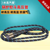 高压蒸汽管5米烫斗排水管 熨斗进出气管蒸汽机发生器挂烫机连接管