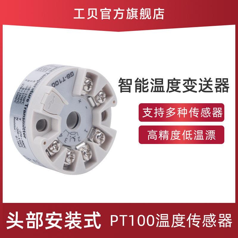 一体化PT100智能温度变送器4-20mA输出热电阻K型铠装热电偶传感器
