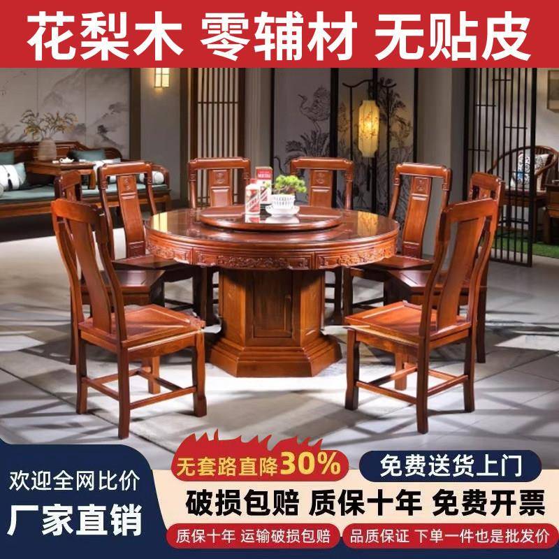 花梨木彷古雕花餐桌椅组合10人实木带转盘大圆桌家用高档红木饭桌