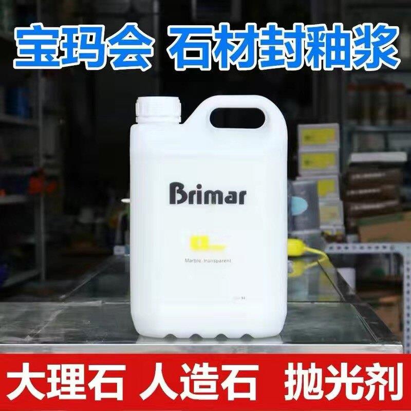 宝玛水晶剂封釉浆石材结晶剂抛光持久耐磨玻璃质感大理石晶面剂