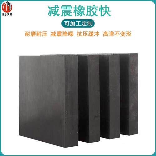 厂家加厚缓冲抗震橡胶垫块整张耐磨防震橡胶板桥梁支座减震橡胶垫