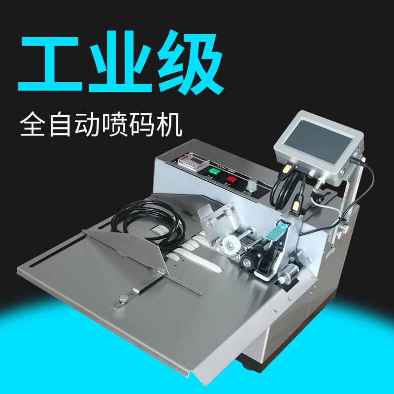 全自动激光喷码机数控打生产日期标签二维码墨盒可跳码打码机