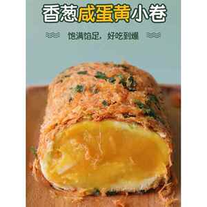 香葱蛋卷漫菲思雨咸蛋黄小卷(香葱款)270g早餐零食甜品糕点