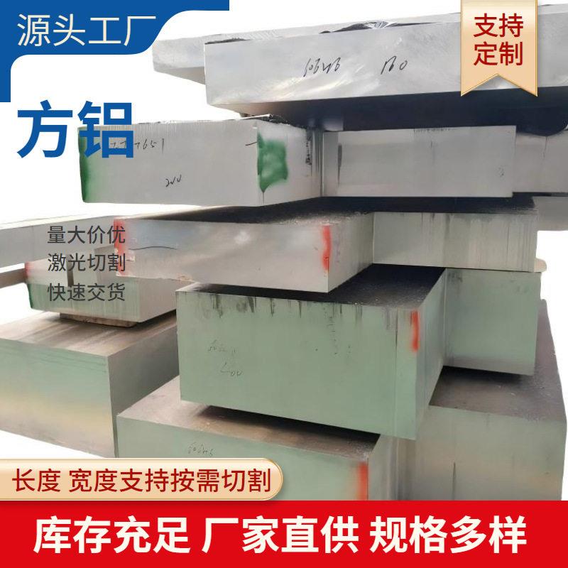 方铝6061T6合金铝板铝扁条多厚度现货工业硬质铝材可切割加工