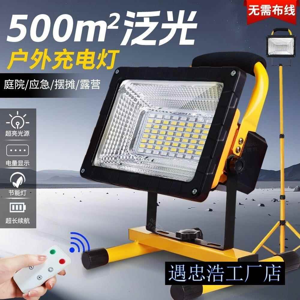 充电式照明灯手提工作灯工地篮球场大功率超亮户外临时移动支架灯