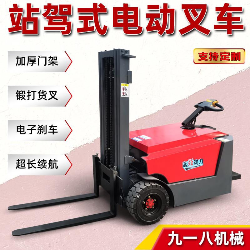小型无腿站驾式电动堆高机1吨1.5吨仓储库房搬运液压升降堆垛堆高