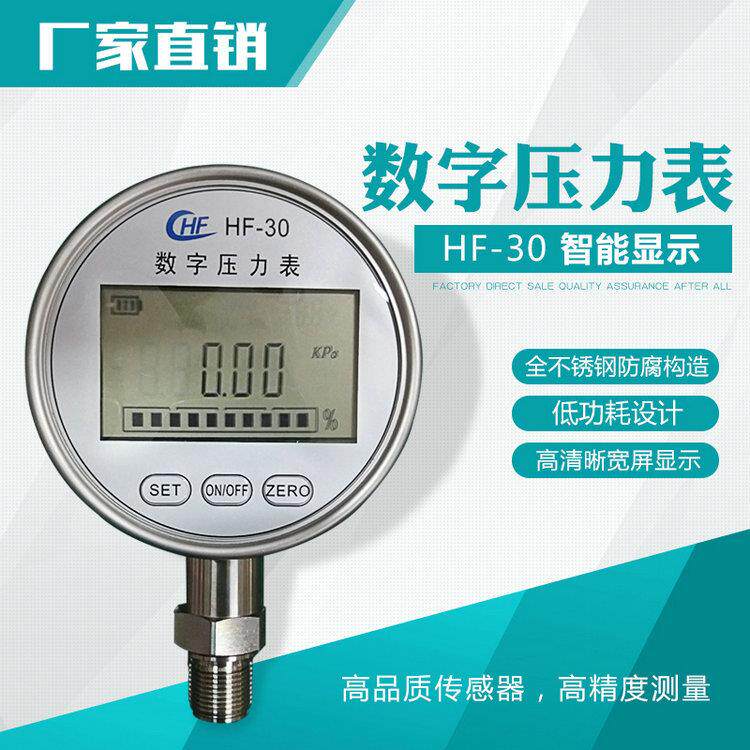 数字压力表HF-30精密数字压力计-0.1-0mpa真空数显压力表