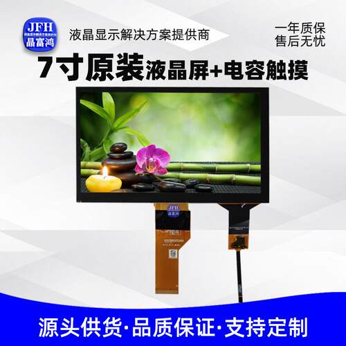 7寸LCD电容触摸屏1024*600高清液晶屏总成工业显示屏触摸总成