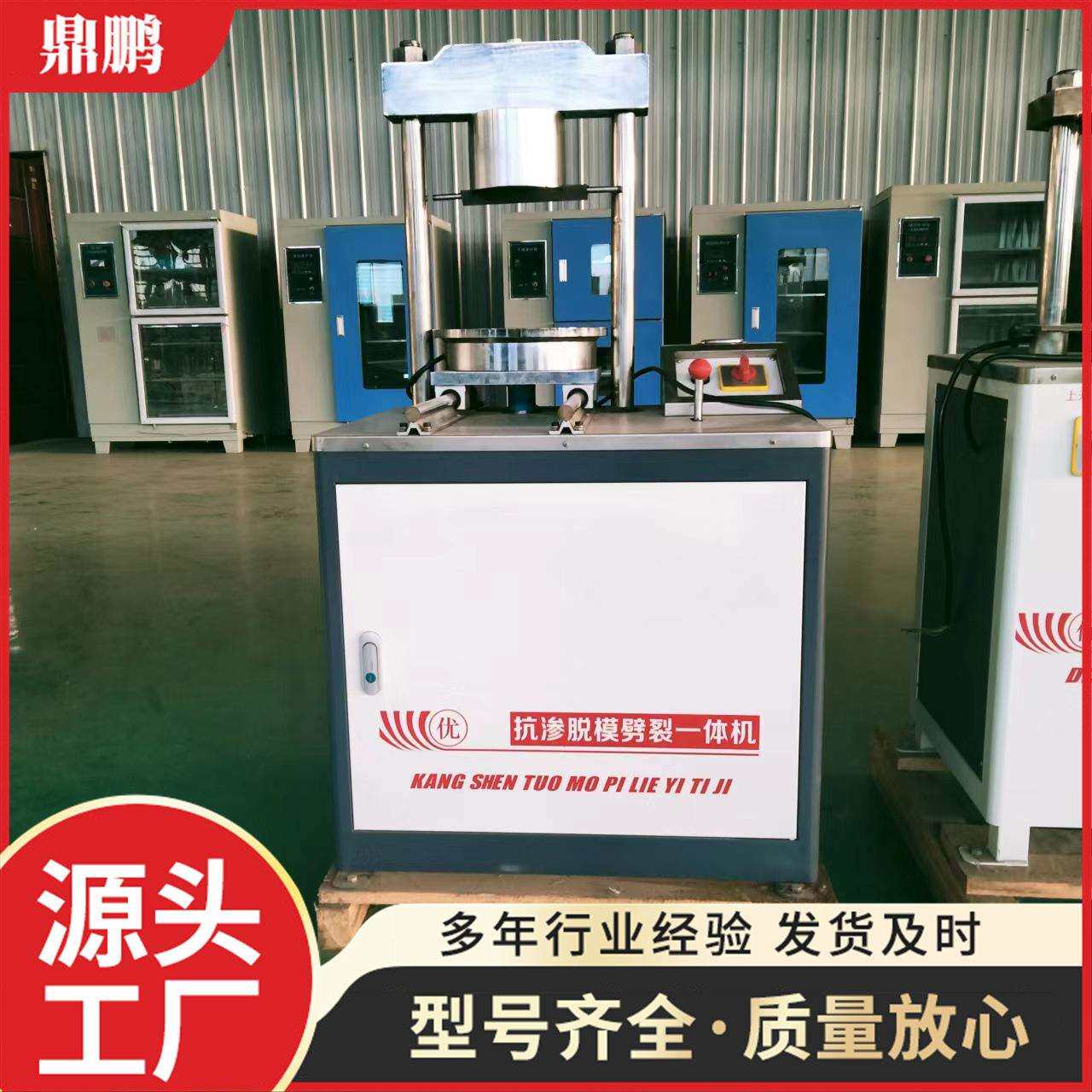 厂家YDT--30抗渗脱模劈裂一体机抗渗试模脱模器混凝土劈裂器