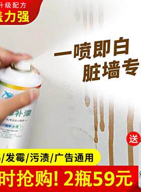 涂晨雅露自喷式墙面修补漆罐装喷雾污渍涂鸦遮盖翻新补墙漆轩韵