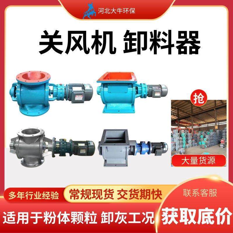 星型卸料器电动闭风锁气装置除尘系统防堵耐磨旋转下料泄灰阀脉冲