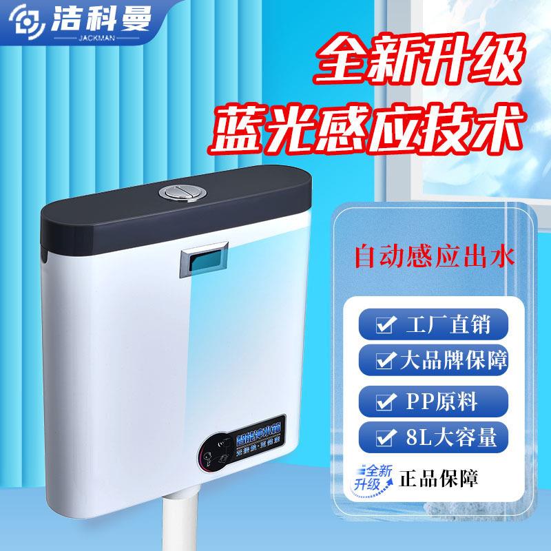 前置感应冲水箱 手动感应双模式冲水箱 大冲力挂壁式冲水箱现货