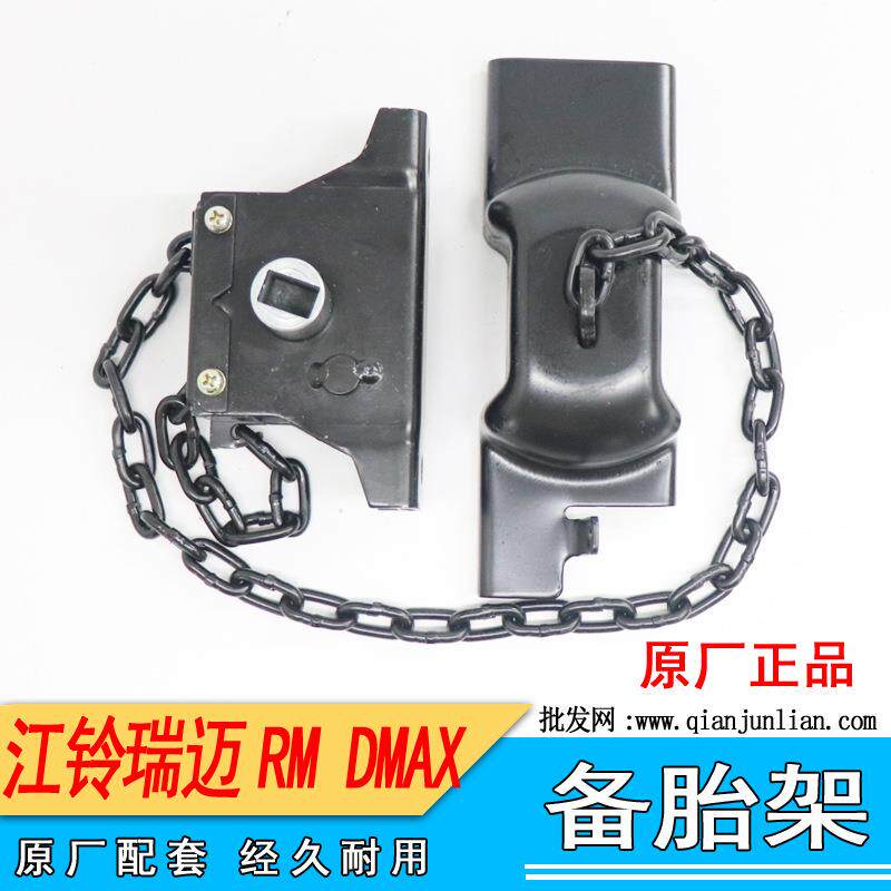 适用江西五十铃DMAX瑞迈RM备胎架备肽架备胎锁总成C8980996611