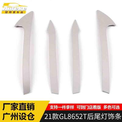 适用于21款GL8652T后尾灯饰条GL8652T尾门后备箱灯亮条装饰贴配件