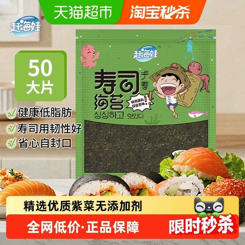新疆包邮寿司海苔紫菜大片整张海苔包饭寿司材料零食加厚紫菜片