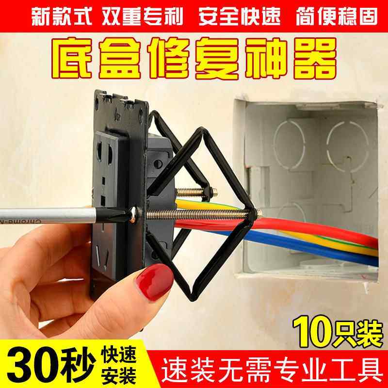 6只装10只装开关底盒补救撑杆接线盒固定86型暗盒修复器电线盒