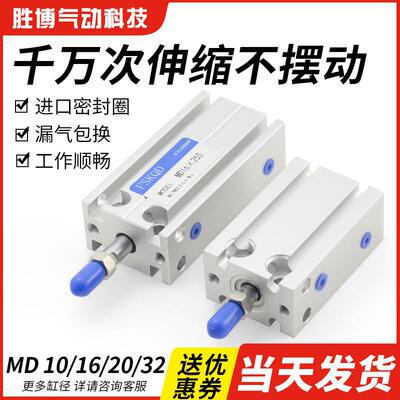 MD气动小型气缸多位置自由安装微型单杆10/15/20/25/32-5/10/15