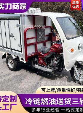 三轮车箱冷链三轮车冷冻冷藏车送海鲜送冷食保温电动车保温车车载