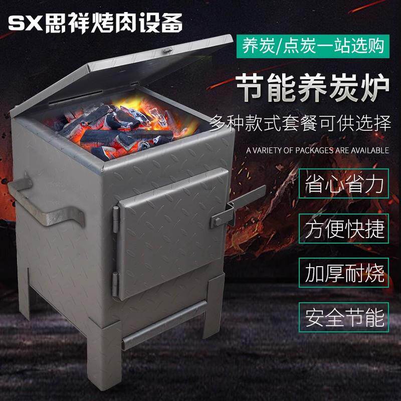 烤肉店用炭炉烧烤生火炉养炭炉商用点炭机烤肉店生炭炉加厚养碳炉