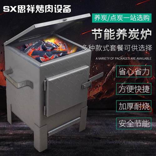 烤肉店用炭炉烧烤生火炉养炭炉商用点炭机烤肉店生炭炉加厚养碳炉