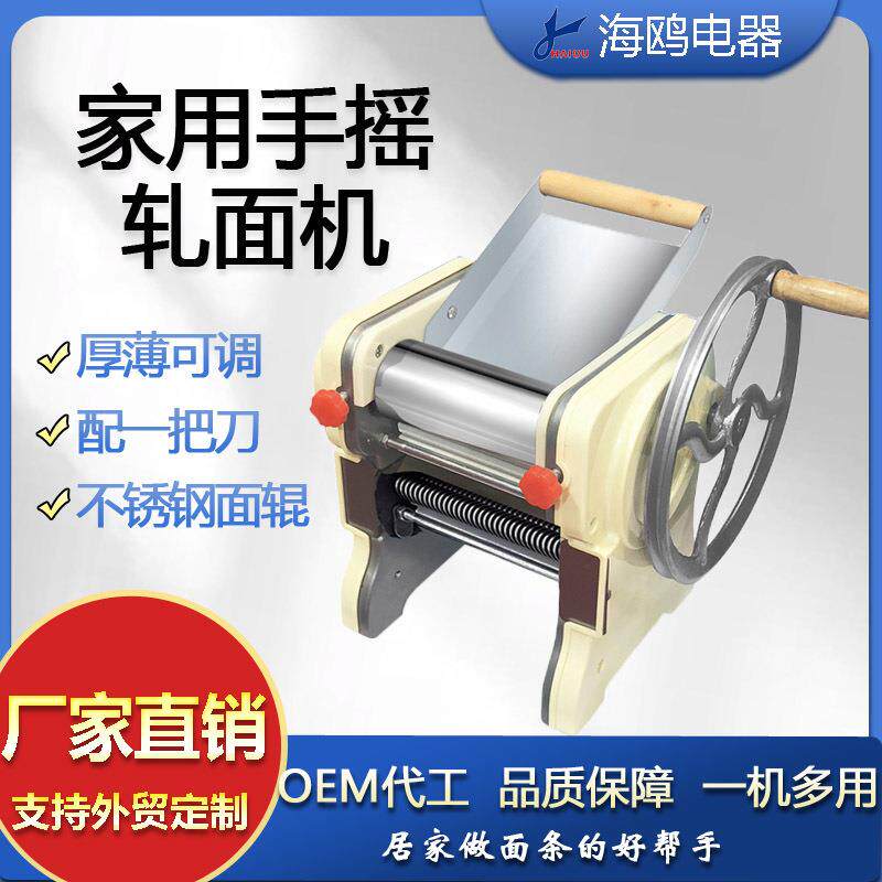 热卖新款保护外壳海鸥150型手摇家用面条饺子皮机