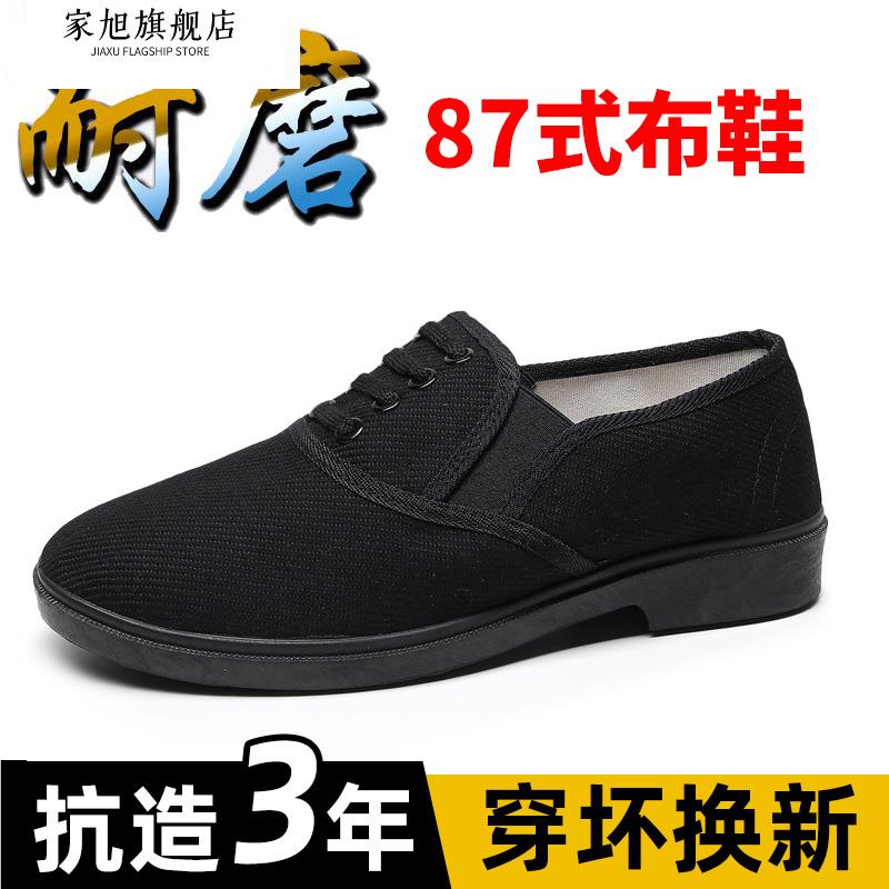 帆布鞋87式布鞋黑男女军训解放鞋劳保中老年一脚蹬透气老北京布鞋