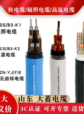 /wdzn高温b3ek2核电缆低烟辐照-/电缆卤yj-hlj2g(-k1b3)无hy2cgf