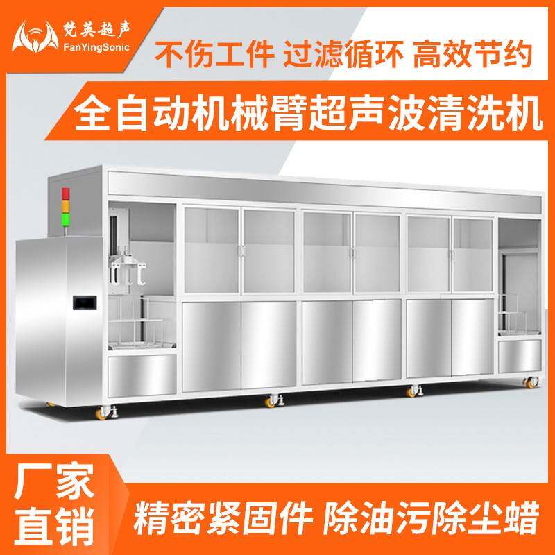 碳氢全自动超声波清洗机精密机械工业玻璃半导体五金零件清洗设备