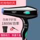 电吹风家用学生宿舍发廊专业冷热风女护发1800W大功率速干吹风机