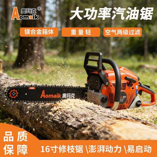 奥玛克AMK4116油锯16英寸汽油伐木锯园林园艺工具大功率修枝锯